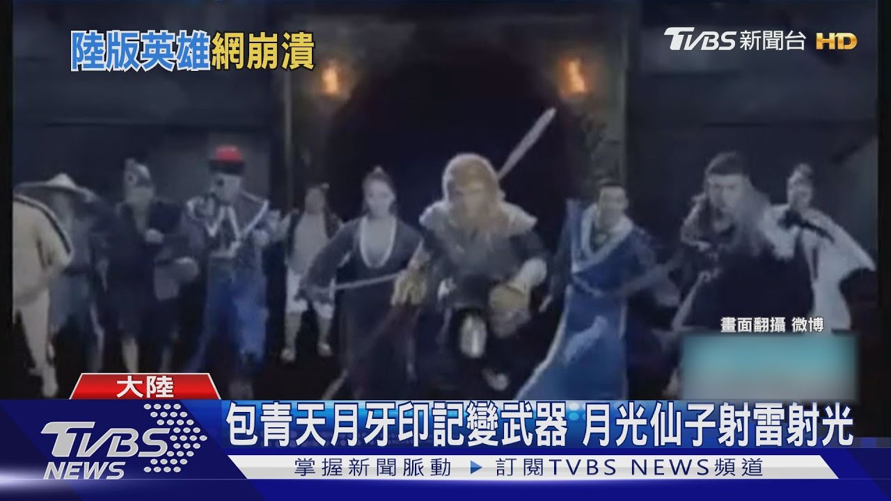 「中國隊長」抄襲漫威 孫悟空、濟公變英雄、包青天月牙發雷射波