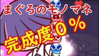 ホッホッホ。レート戦をやっていくぞい？【ぷよぷよeスポーツ】