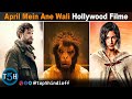 Top 5 Upcoming Hollywood Movies In April 2024 || अप्रैल मैं आने वाली हॉलीवु