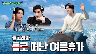 팟캐스트 : 돌고래와 떠난 여름휴가 | ENHYPEN (엔하이픈) 'EN-O'CLOCK' EP125