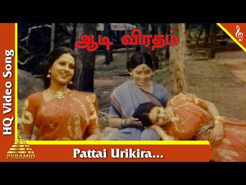 Pattai Urikira  Video Song |Aadi Viradham Movie Songs | Nizhalgal Ravi |Sitahara |Pyramid Music