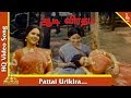 பட்டை உரிக்கிற பச்சை பாடல் ஆடி விரதம�