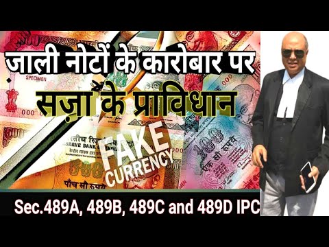 Punishment on fake currency notes or bank notes in India/ जाली नोटों के बनानें या कारोबार पर सज़ा?? Video