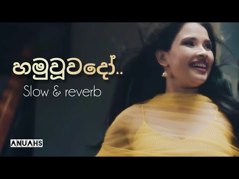 හමුවූවදෝ | Hamuwuwado | @imanfernando ft @DILUBeats | Slow & reverb 