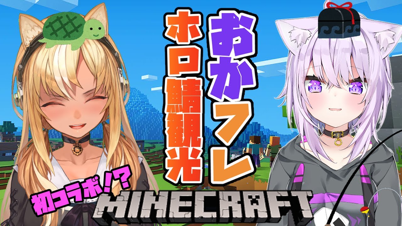 【マインクラフト/Minecraft】初コラボ！おかゆ先輩とホロ鯖を観光🔥🍙【不知火フレア/ホロライブ】