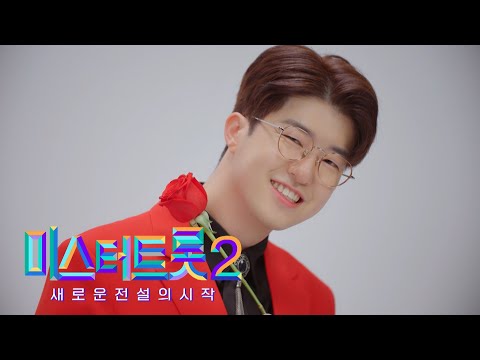 [미스터트롯2]정대왕 - 예선참가자