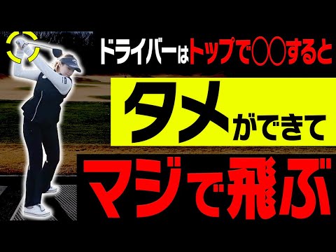 【三浦桃香】この打ち方を知ればめっちゃ飛ぶドローが打てるようになります。【釣りよかでしょう。よーらい×ももプロSPレッスン#1】【ドライバー】【アイアン】