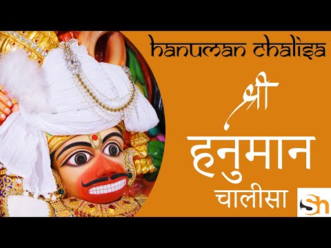 Hanuman Chalisa | Sarangpur Hanumanji | Shree Hari