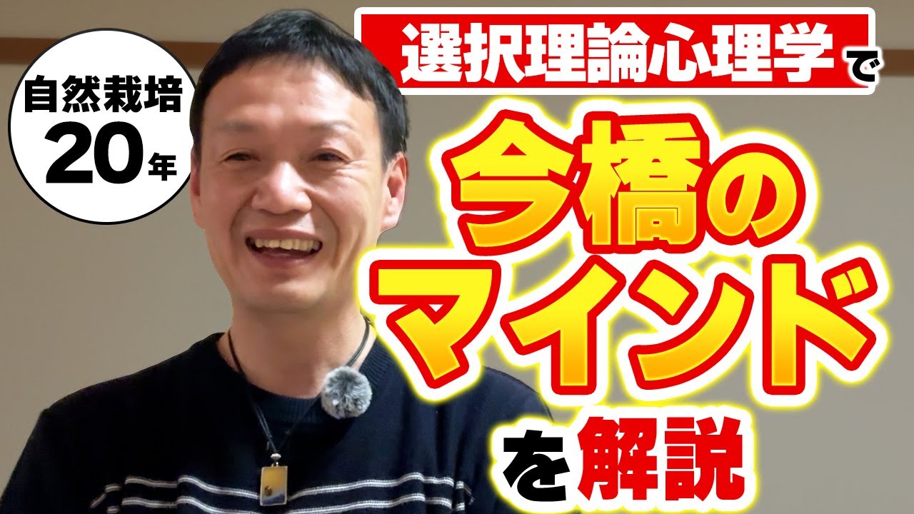 選択心理学から読み解く自然農法のマインドと土との信頼関係