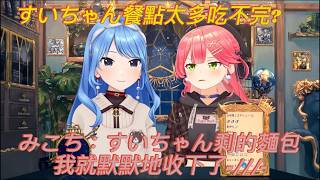 miComet的USJ之旅! 開場就連續犯PON的すいちゃん   因為要吃太多家餐廳而一起分食的miComet!