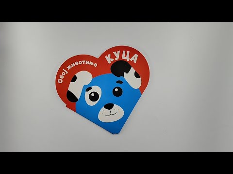 Oboj životinje: Kuca