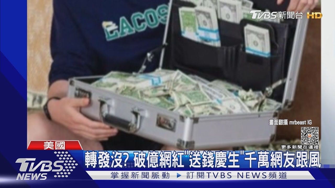 轉發沒?破億網紅「豪撒150萬慶生」抽獎機率曝 傻眼了