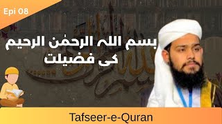 Bismillah Ki Fazilat | Har Kaam Mein Kamiyabi Ka Raaz!