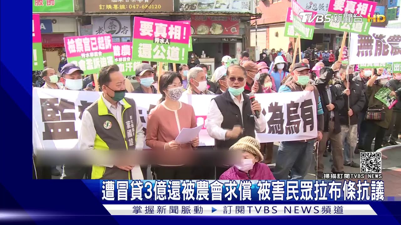 遭冒貸3億還被農會求償 被害民眾拉布條抗議