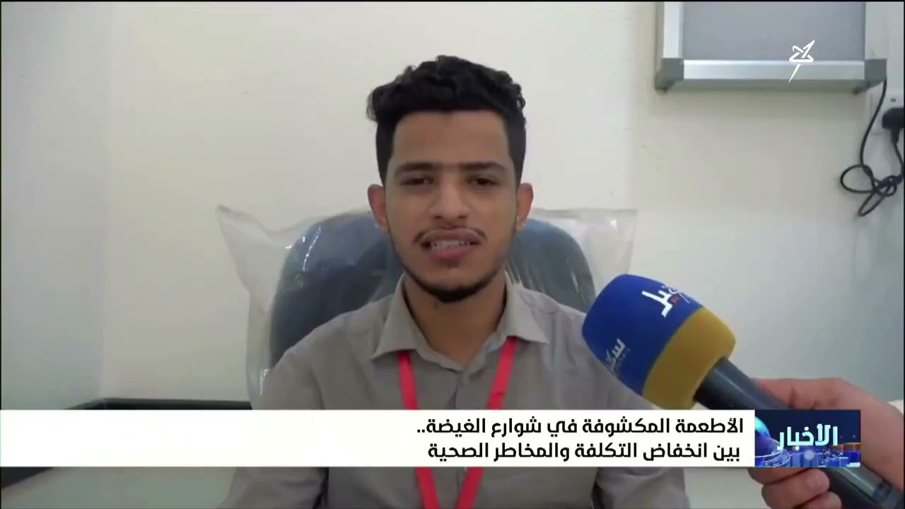 طعام الشارع في المهرة