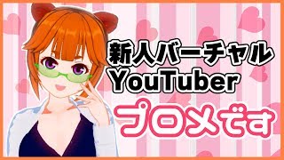 【Vカツ】新人Vtuber誕生！？