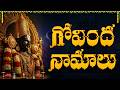 గోవింద నామాలు Govinda Namalu Full Telugu Saturday Special Sri Venkateswara S