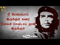 Che Guevara Motivation WhatsApp Status WhatsApp Status Motivation Motivational WhatsApp Status
