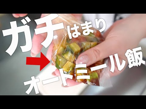 オートミールご飯の海鮮ポキ丼