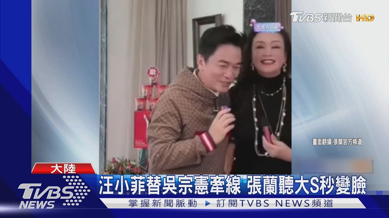 吳宗憲合體張蘭「變相聲」提大小S 場面尷尬了