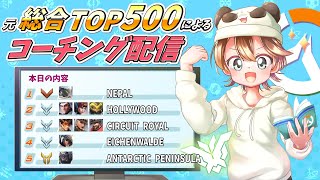 【21:00開始】第105回コーチング配信～見るだけでも気軽にどうぞ！！～【Overwatch2】