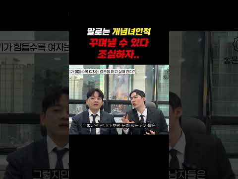 말로는 개념녀인척 꾸며낼 수 있다. 조심하자! https://img.youtube.com/vi/H9NG9WZUgZI/0.jpg 말로는 개념녀인척 꾸며낼 수 있다. 조심하자!