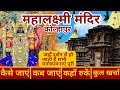 Mahalakshmi Mandir Kolhapur Budget Tour Guide In Hindi Mahalakshmi Temple Kolhapur Shaktipeeth