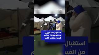 مخيم الإيواء بالقصر الكبير يستقبل المتضررين من الفيضانات thumbnail