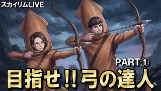 スカイリム全土に『膝の痛み』を届けたい①