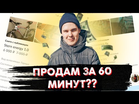 Как заработать на перепродаже велосипедов? ЧАСТЬ 3