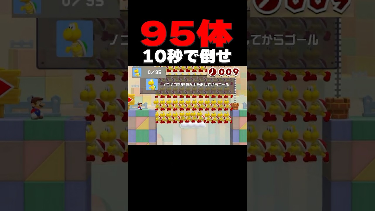 ノコノコの群れをたった10秒で倒さないといけないステージがムズすぎたｗｗ