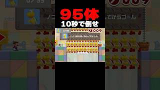ノコノコの群れをたった10秒で倒さないといけないステージがムズすぎたｗｗ