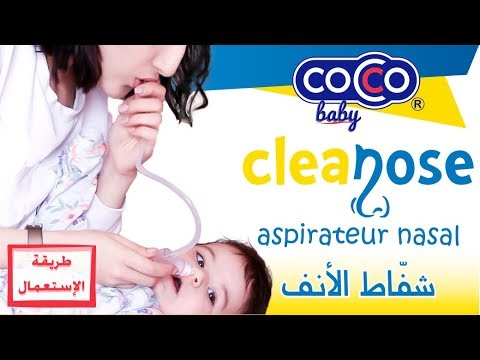 Aspirateur Nasal "Cleanose" Cocco Baby