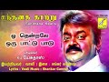 Oh Thenrale Oru Male Santhana Kaatru High Quality Audio Song