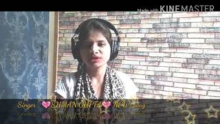 New nagpuri song ||UPCOMING dila lotale SONG ||SINGER SUMAN GUPTA|| August 9, 2020