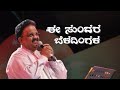 E Sundara Beladingala Song Kannada Old Songs Spb Chitra Ramesharavind Lyrics