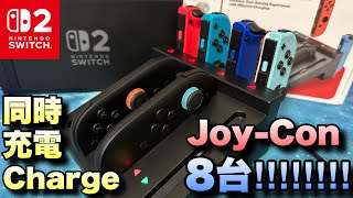 Joy-Con 2 も充電可能！最大8台まで同時充電できるNintendo Switch 2 ユーザー必見アイテムが凄すぎた！！