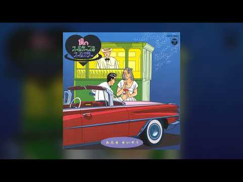 Boku no Oldies wa All Color AUTUMN ROMANCE TYRON Hashimoto & Harumi Ohzora