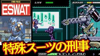 メガドラ『イースワット』クリア【マルカツ!レトロゲーム】