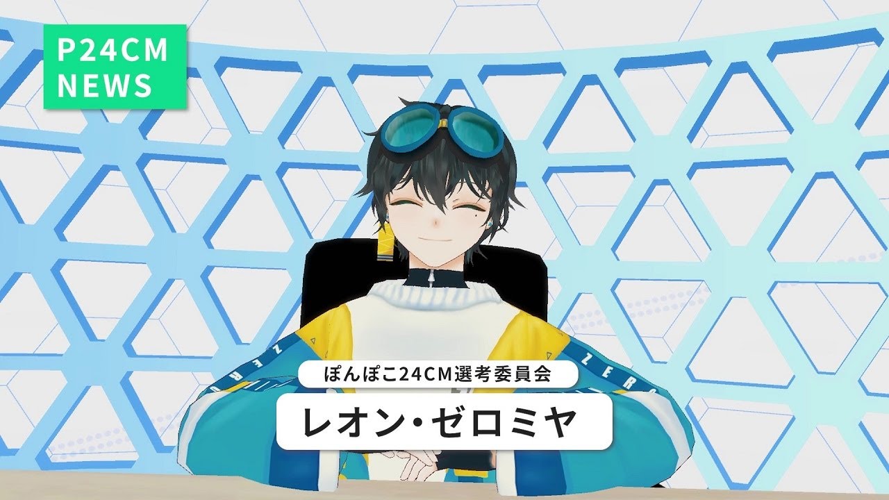 レオン・ゼロミヤ