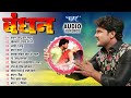 Bandhan Movie All Songs Jukebox Khesari Lal Yadav Best Movie Song Bhojpuri Superhit Film Songs