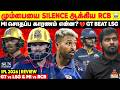 RCB S Rajat Salt Silenced MI Mumbai Indians சொதப்ப காரணம் GT Vs LSG MI Vs RC