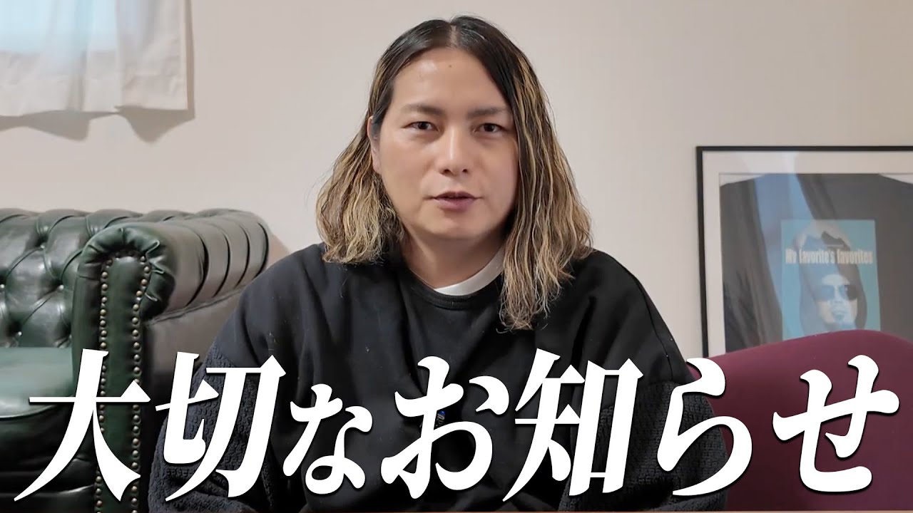 いつも見てくれてる皆様へ大切なお知らせがあります。