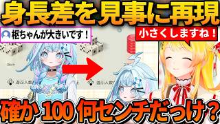 配信画面で枢との身長差をしっかりと再現する奏ｗ【ホロライブ切り抜き/音乃瀬奏/水宮枢】