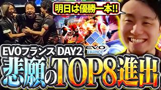 EVOフランスでTOP8に残れました!!明日は優勝一本で頑張ってきます!!【EVOフランス/CPT2026/ヴァイパー】【立川/CR/切り抜き/スト6】