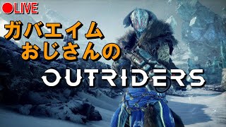 【LIVE】アウトライダーズやってみるやん【新規勢】