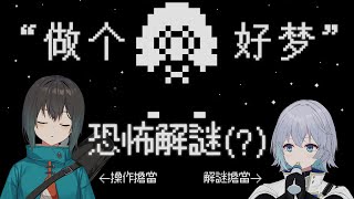 [Vtub] 光逸 幸 - 恐怖遊戲Ft.索緹絲