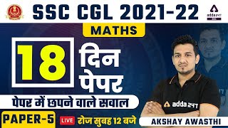 SSC CGL 2022 | SSC CGL Maths Classes | 18 दिन Paper | Paper #5 By Akshay Awasthi