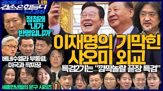 김어준의 겸손은힘들다 뉴스공장 2026년 1월 6일 화요일 [신정환, 박현광, 류밀희, 김준형, 김희교, 정청래, 노영희, 신용한, 주진우, 이성윤, 주식아가방, 겸손공장]