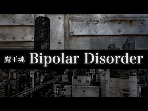 【魔王魂公式】Bipolar Disorder